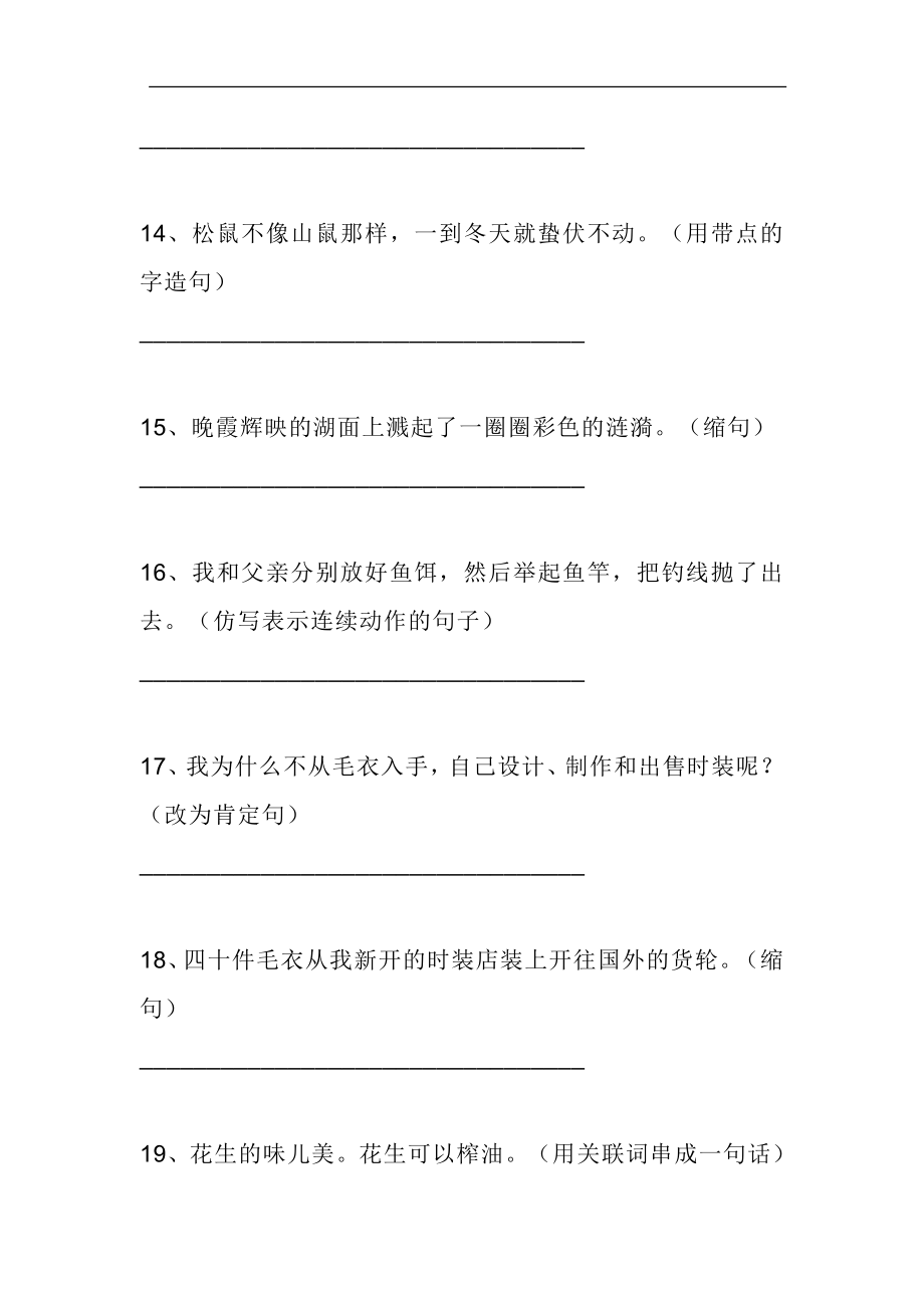 五（上）语文专项：句子改写练习题.doc_第3页