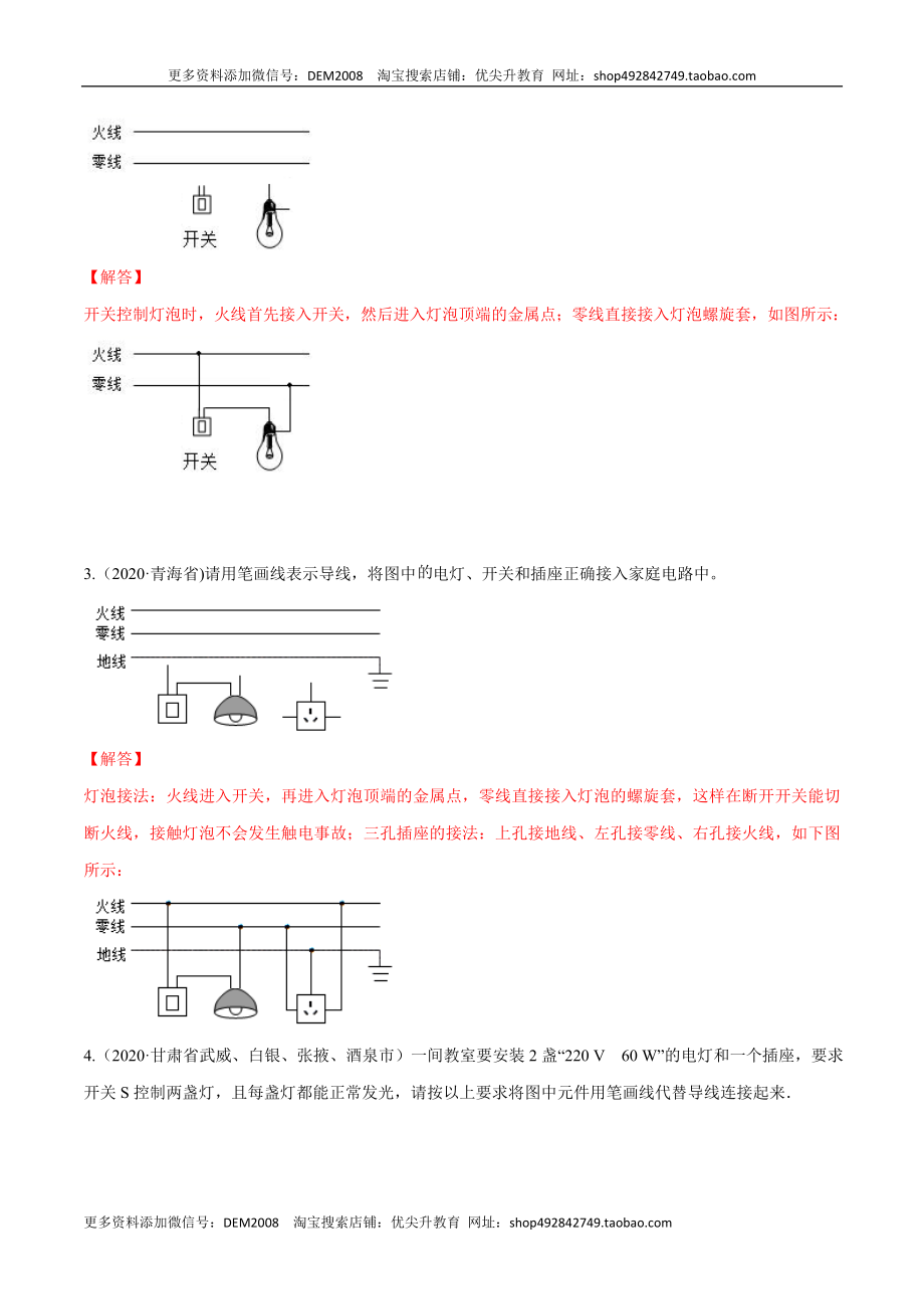 专题7家庭电路作图（人教版）（解析版）.docx_第2页