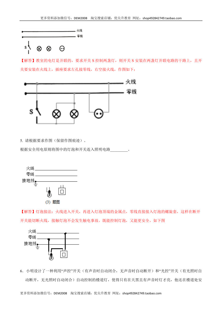 专题7家庭电路作图（人教版）（解析版）.docx_第3页