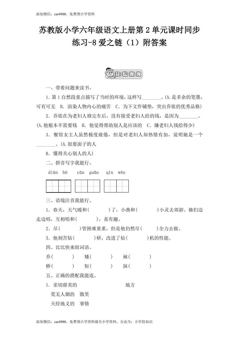 8爱之链（1）.doc_第1页