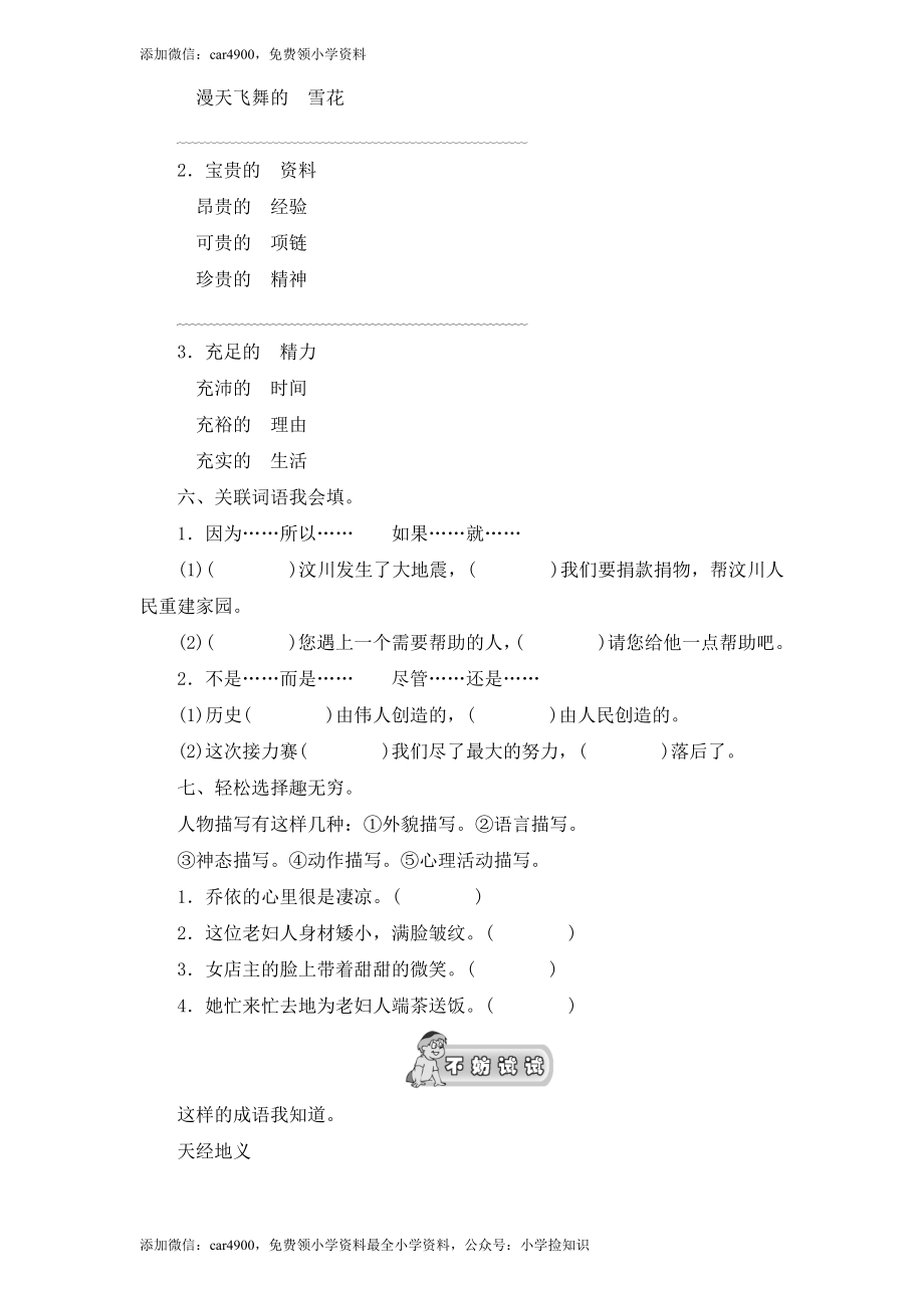 8爱之链（1）.doc_第2页