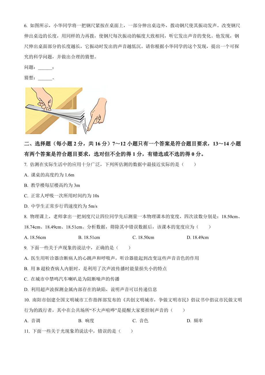 河南省南阳市卧龙区、宛城区2020-2021学年八年级（上）期中物理试题（原卷版）.doc_第2页