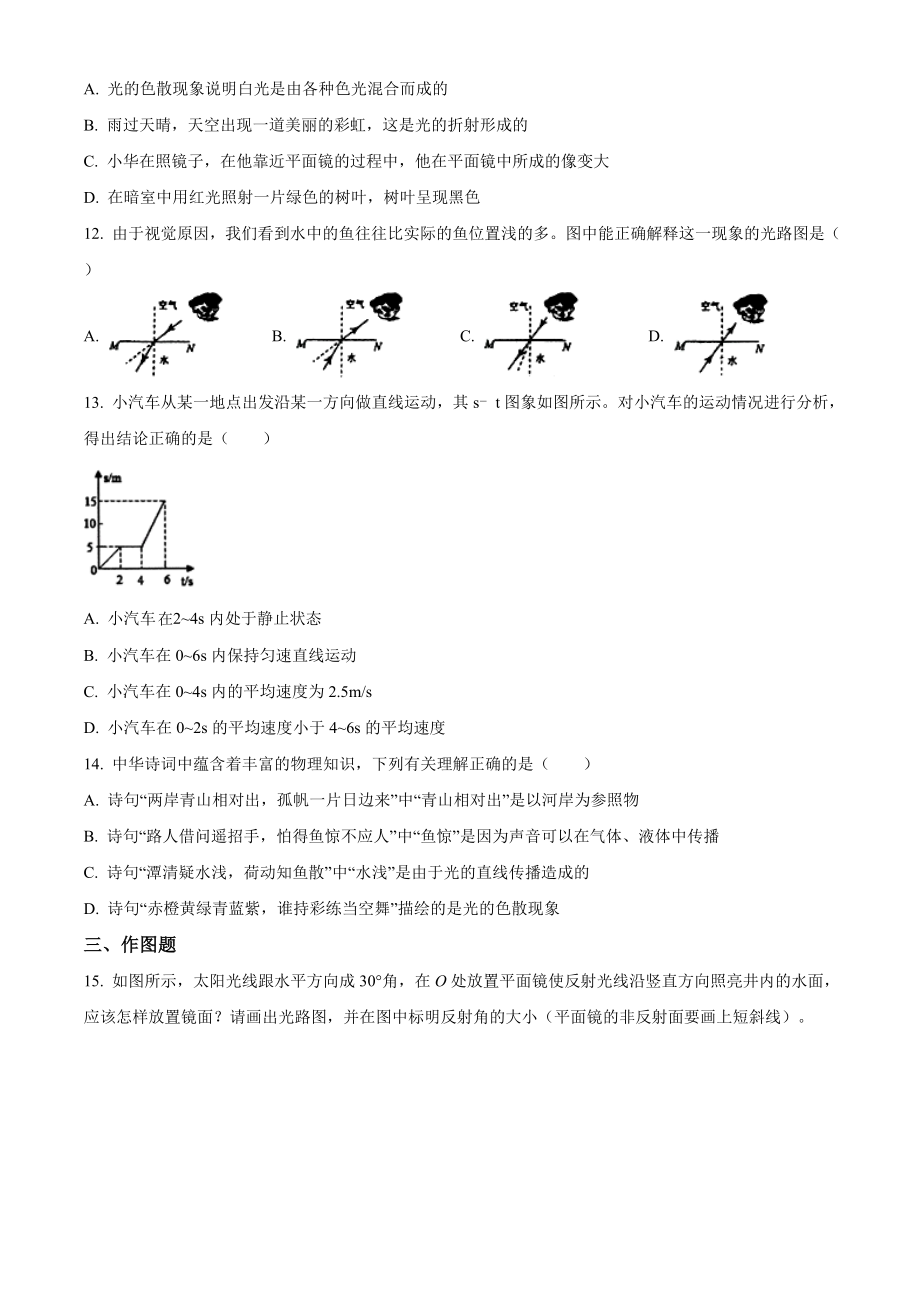 河南省南阳市卧龙区、宛城区2020-2021学年八年级（上）期中物理试题（原卷版）.doc_第3页