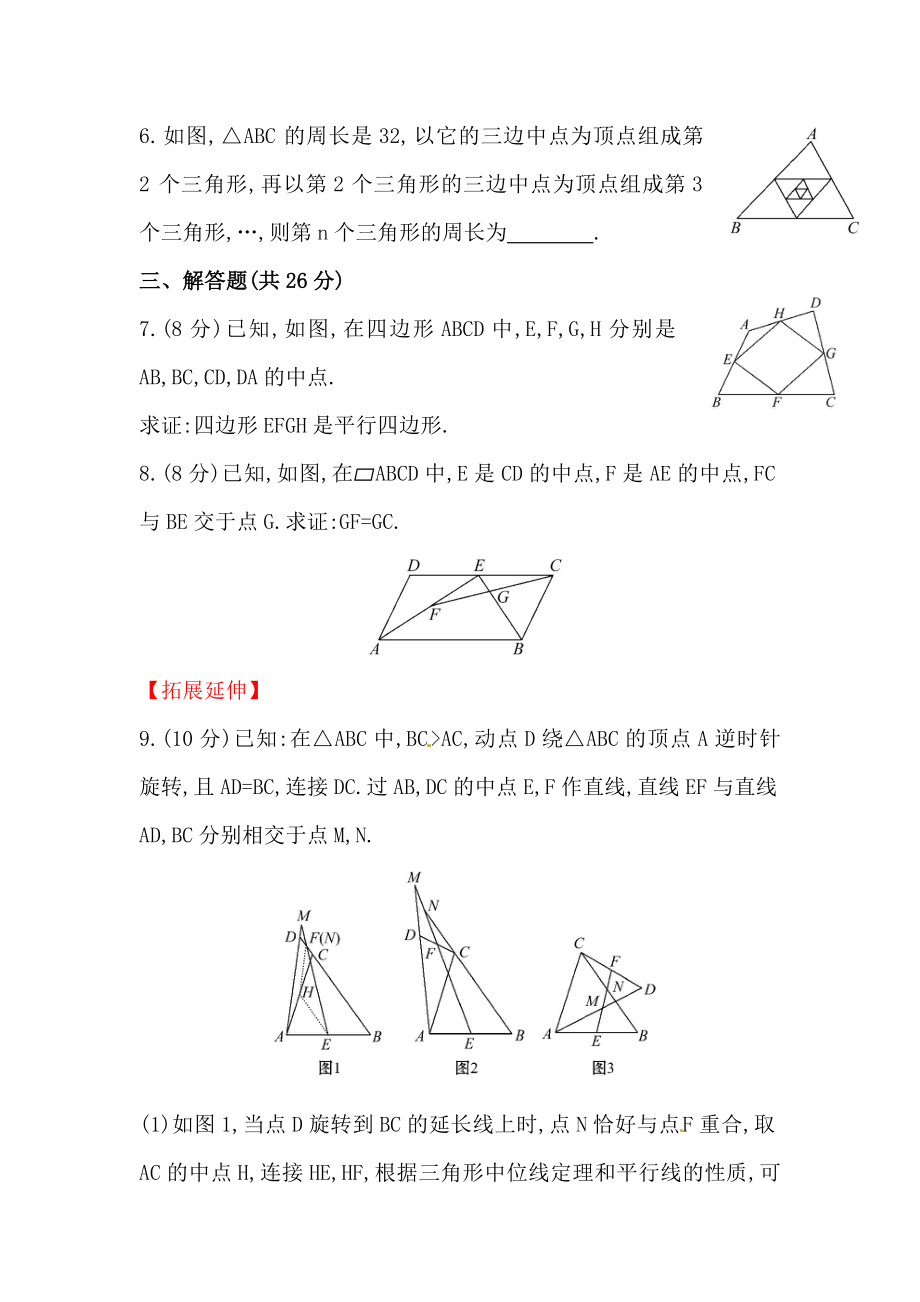 八年级数学下册知识点汇聚测试卷：平行四边形的判定深入测试（含详解）.doc_第2页