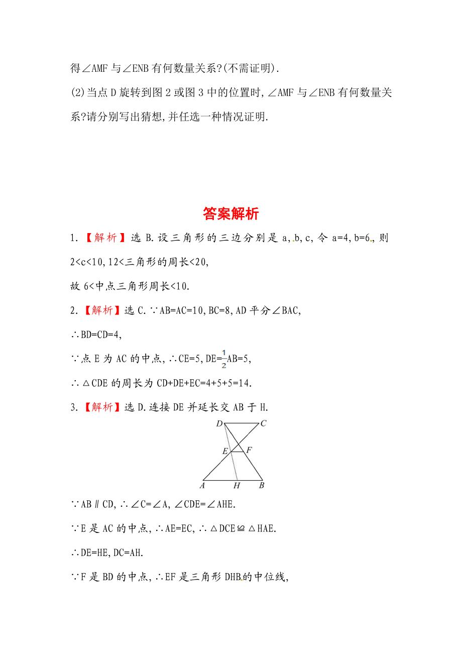 八年级数学下册知识点汇聚测试卷：平行四边形的判定深入测试（含详解）.doc_第3页