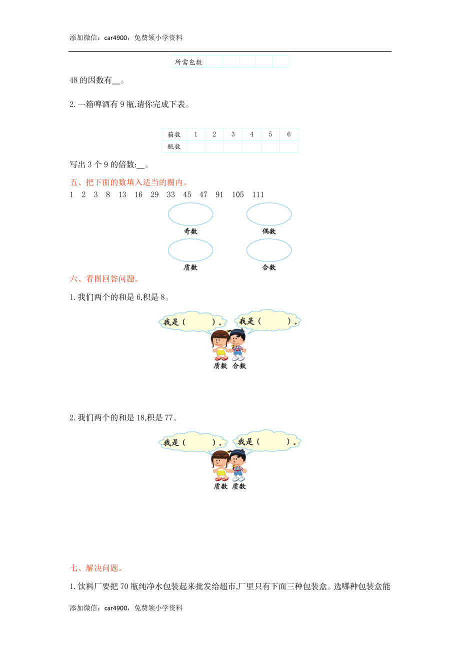 第二单元检测.doc_第3页