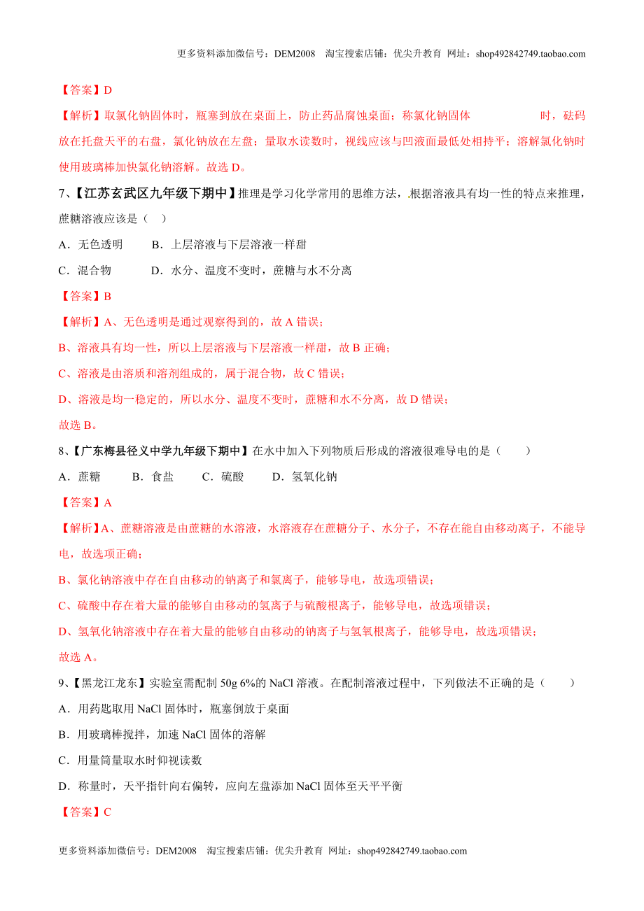 第九单元 溶液单元测试卷（A卷基础篇）（解析版）.doc_第3页