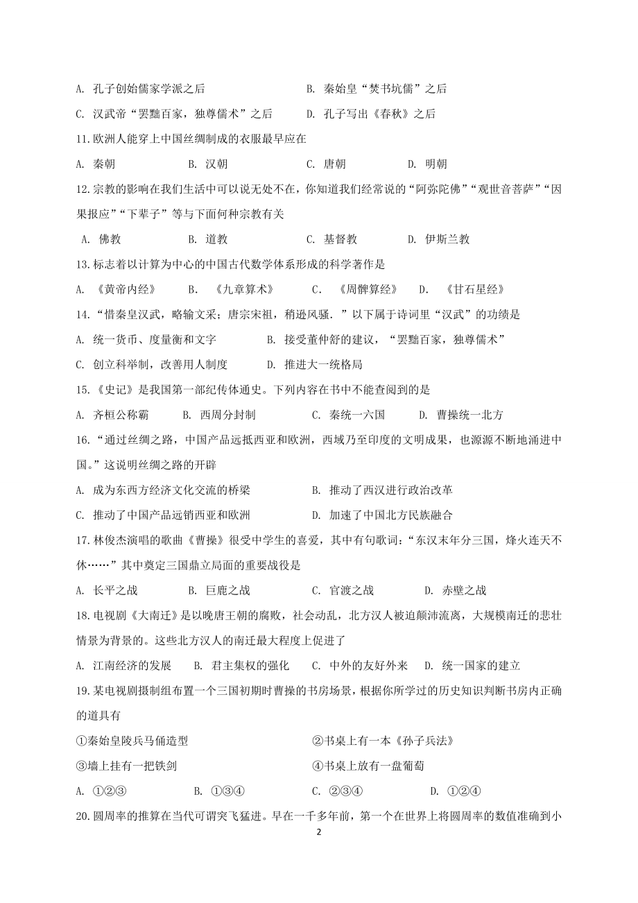 江苏省靖江市七年级上学期期末考试历史试题.doc_第2页