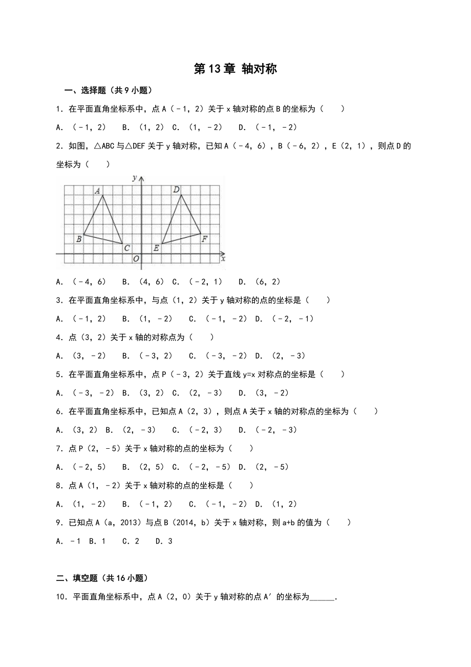 第13章《轴对称》单元测试（含答案）.doc_第1页