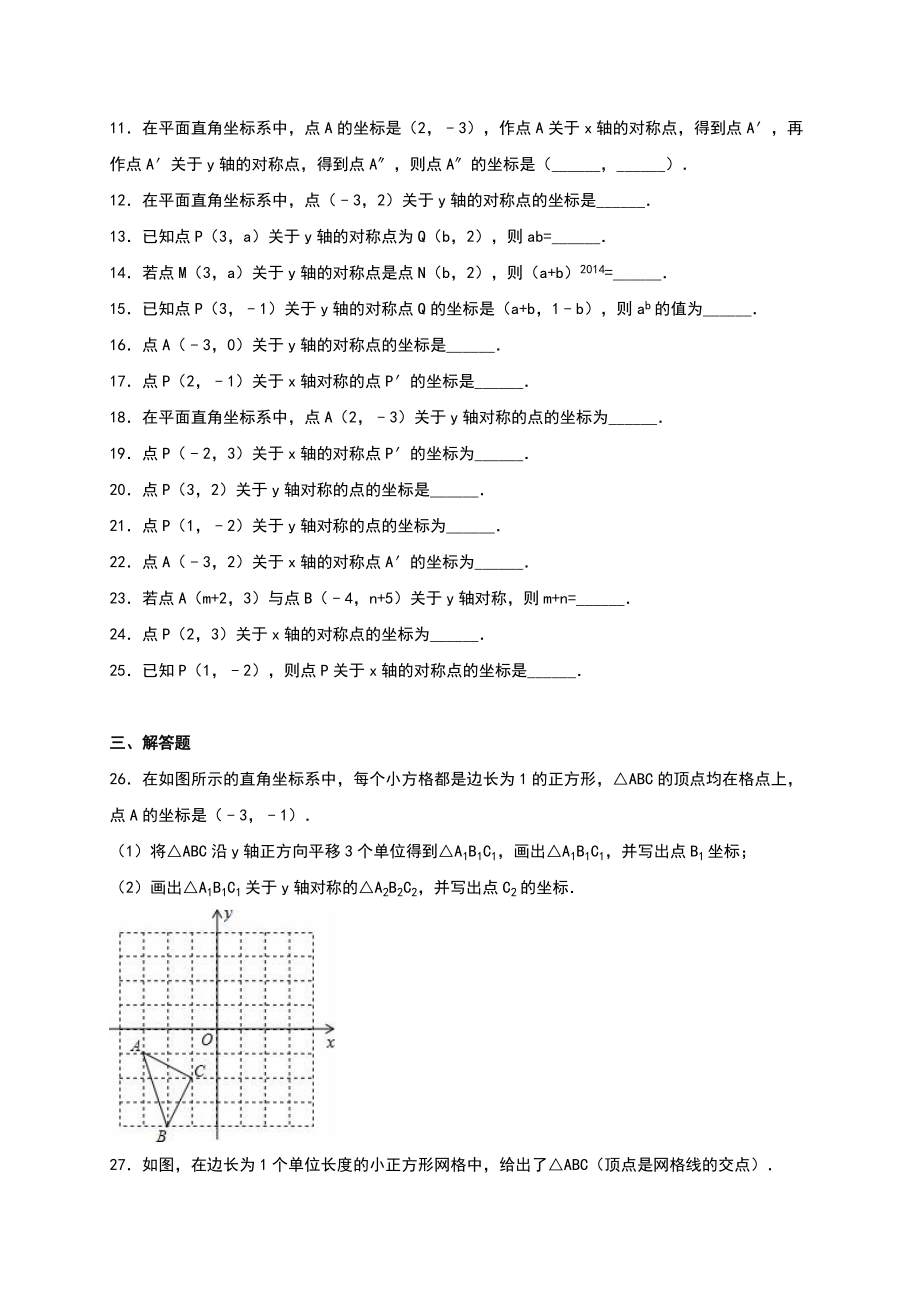 第13章《轴对称》单元测试（含答案）.doc_第2页