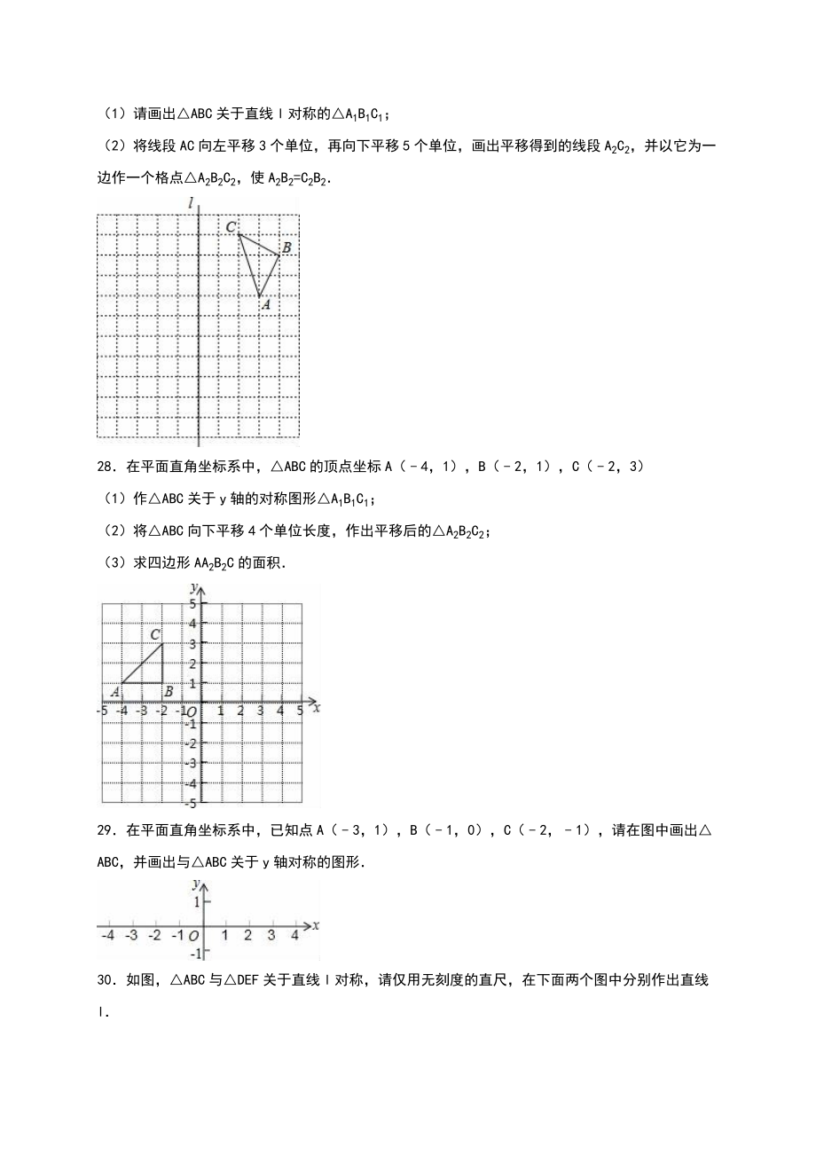 第13章《轴对称》单元测试（含答案）.doc_第3页