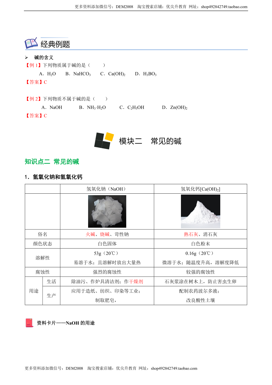 第7讲 常见的碱（解析版）.docx_第2页