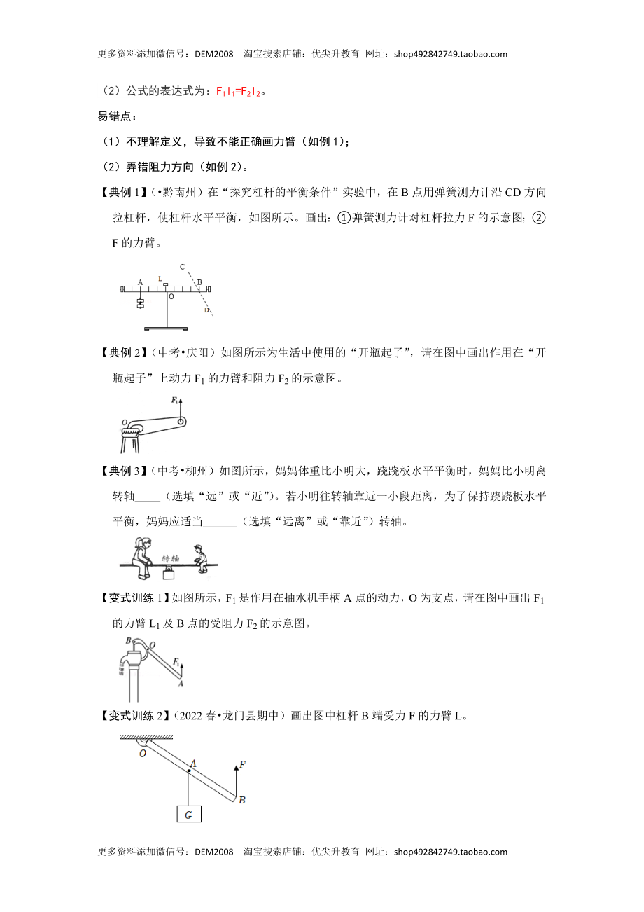 专题14杠杆及其应用综合培优（原卷版）.docx_第2页