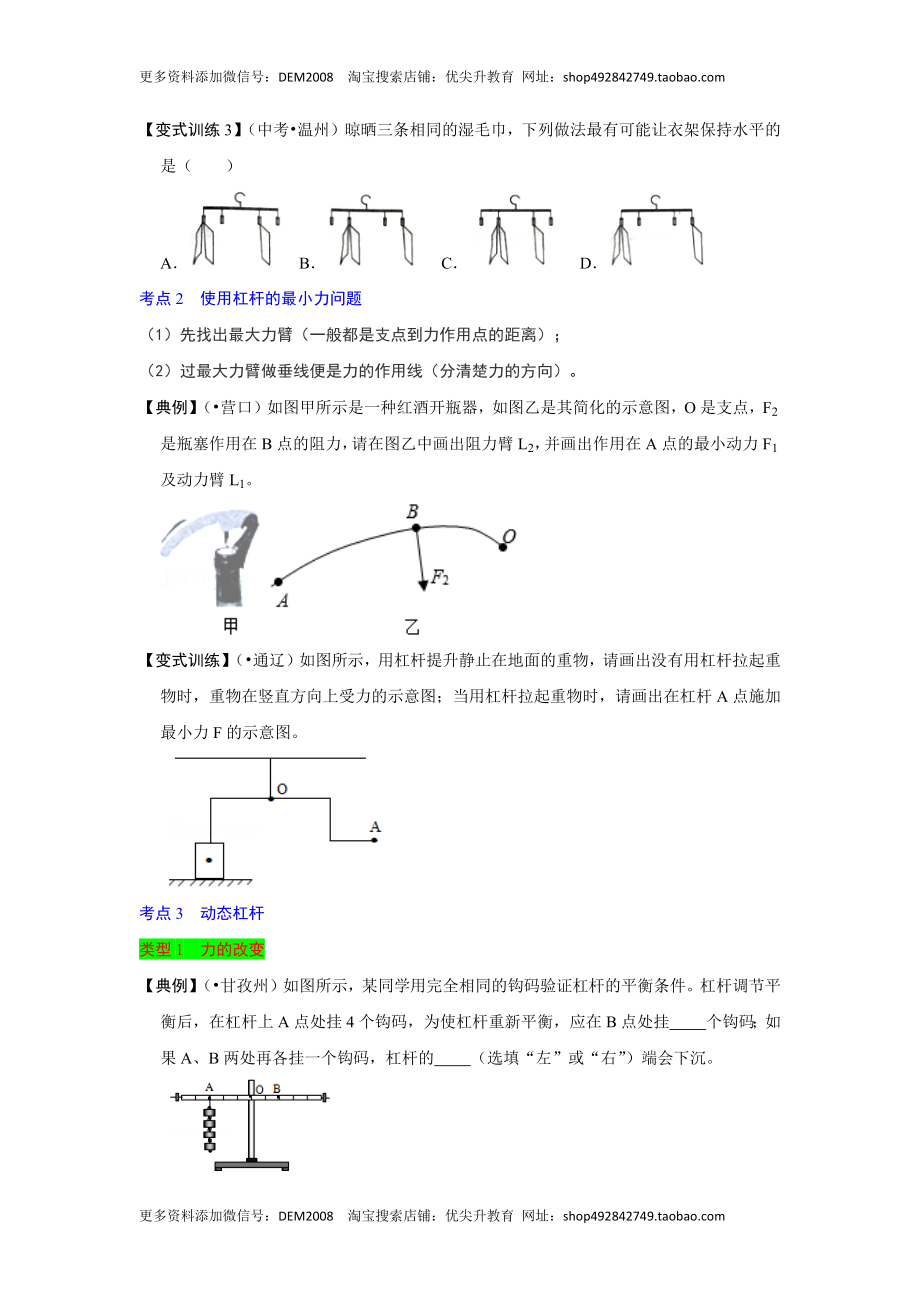 专题14杠杆及其应用综合培优（原卷版）.docx_第3页