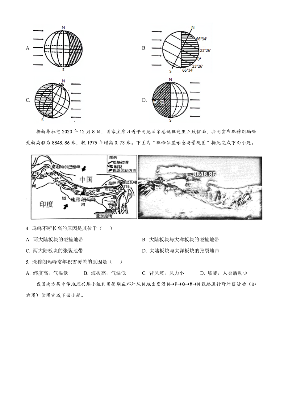 精品解析：江苏省南通市海门区2020-2021学年七年级上学期期末地理试题（原卷版）.doc_第2页