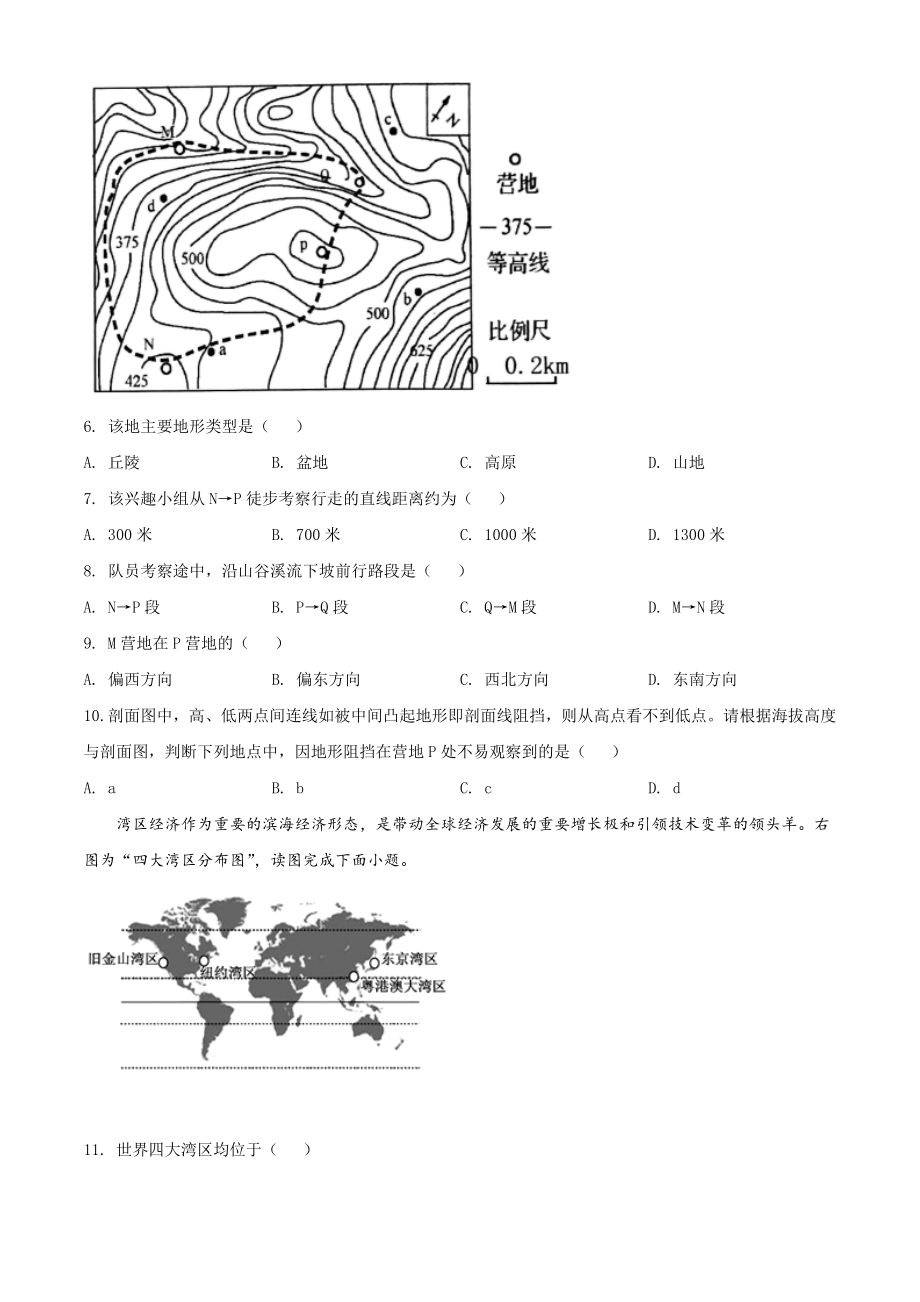 精品解析：江苏省南通市海门区2020-2021学年七年级上学期期末地理试题（原卷版）.doc_第3页