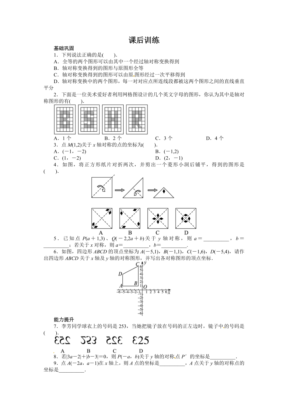 13.2 画轴对称图形 课后训练.doc_第1页