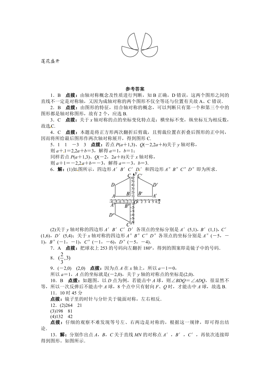 13.2 画轴对称图形 课后训练.doc_第3页