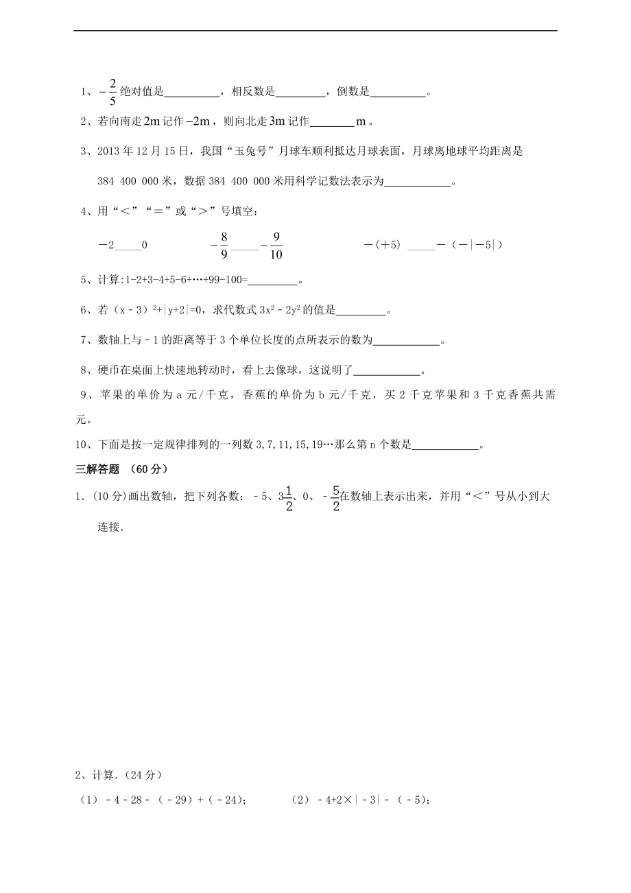 广东省揭阳市揭西县第三华侨中学2016-2017学年七年级数学上学期期中试题 新人教版.doc_第2页