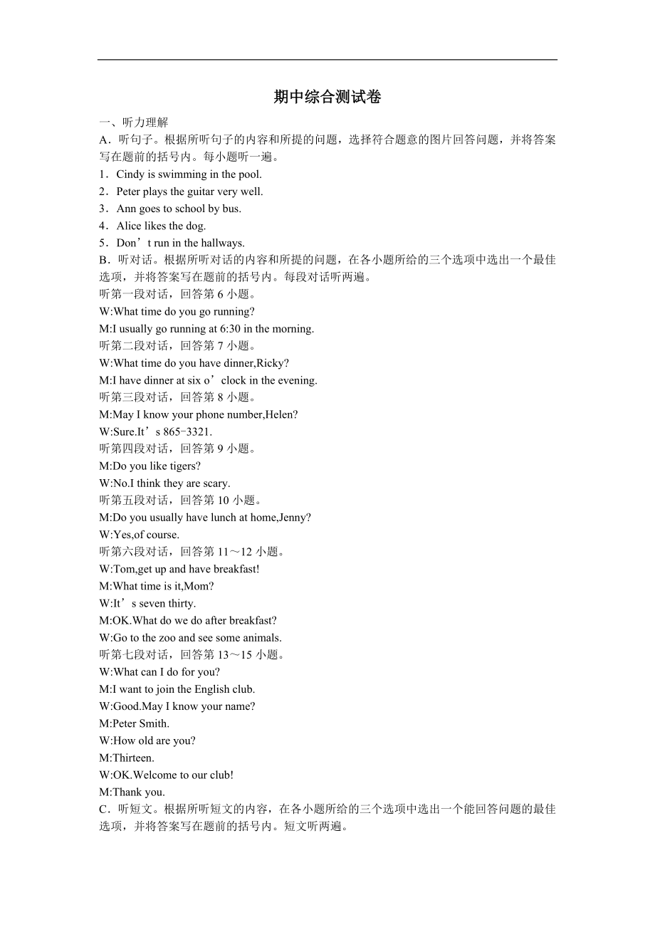 07.人教版七年级英语下册听力材料：期中综合测试卷.doc_第1页