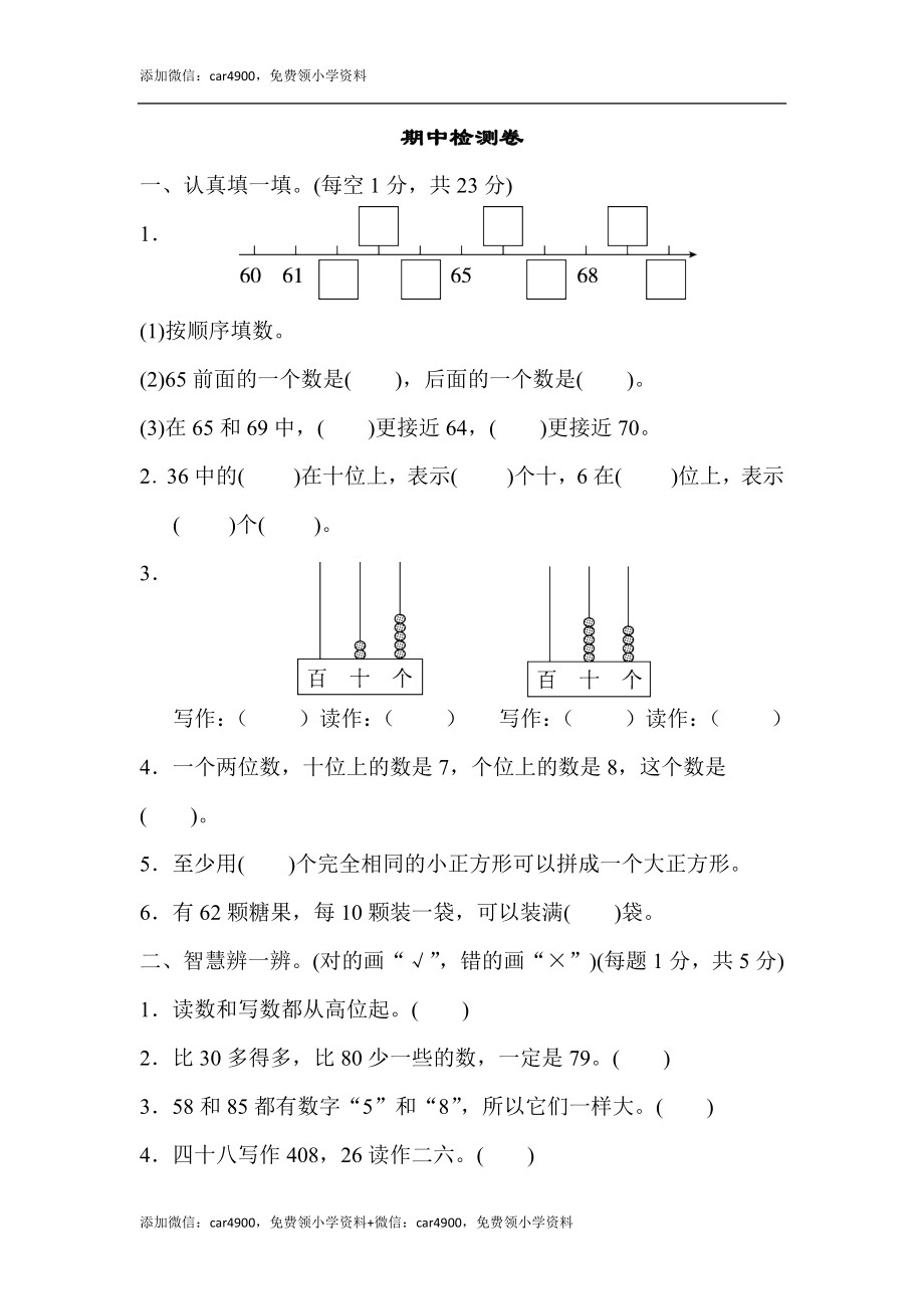 期中检测卷3 .docx_第1页