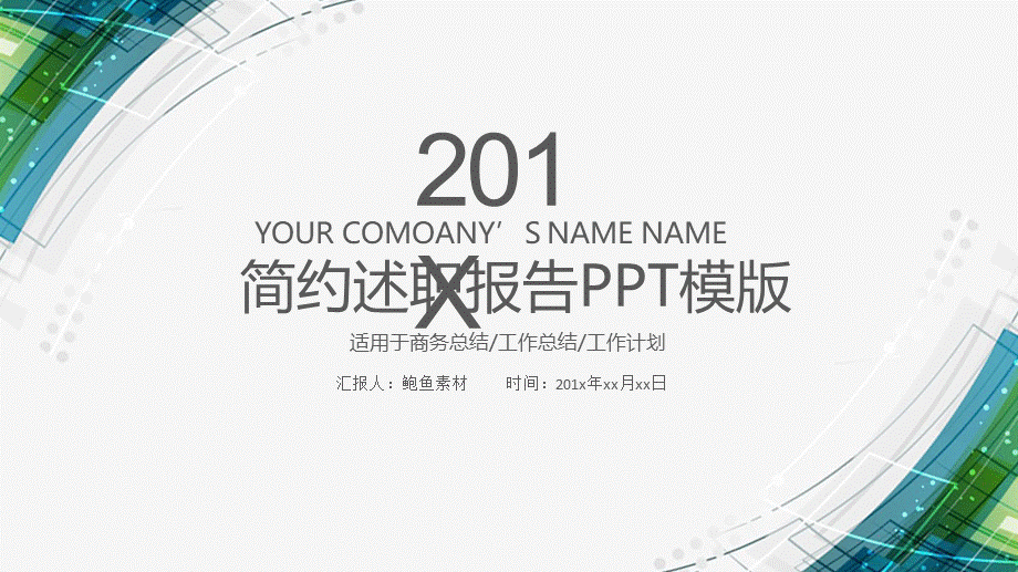 岗位述职报告205.pptx_第1页