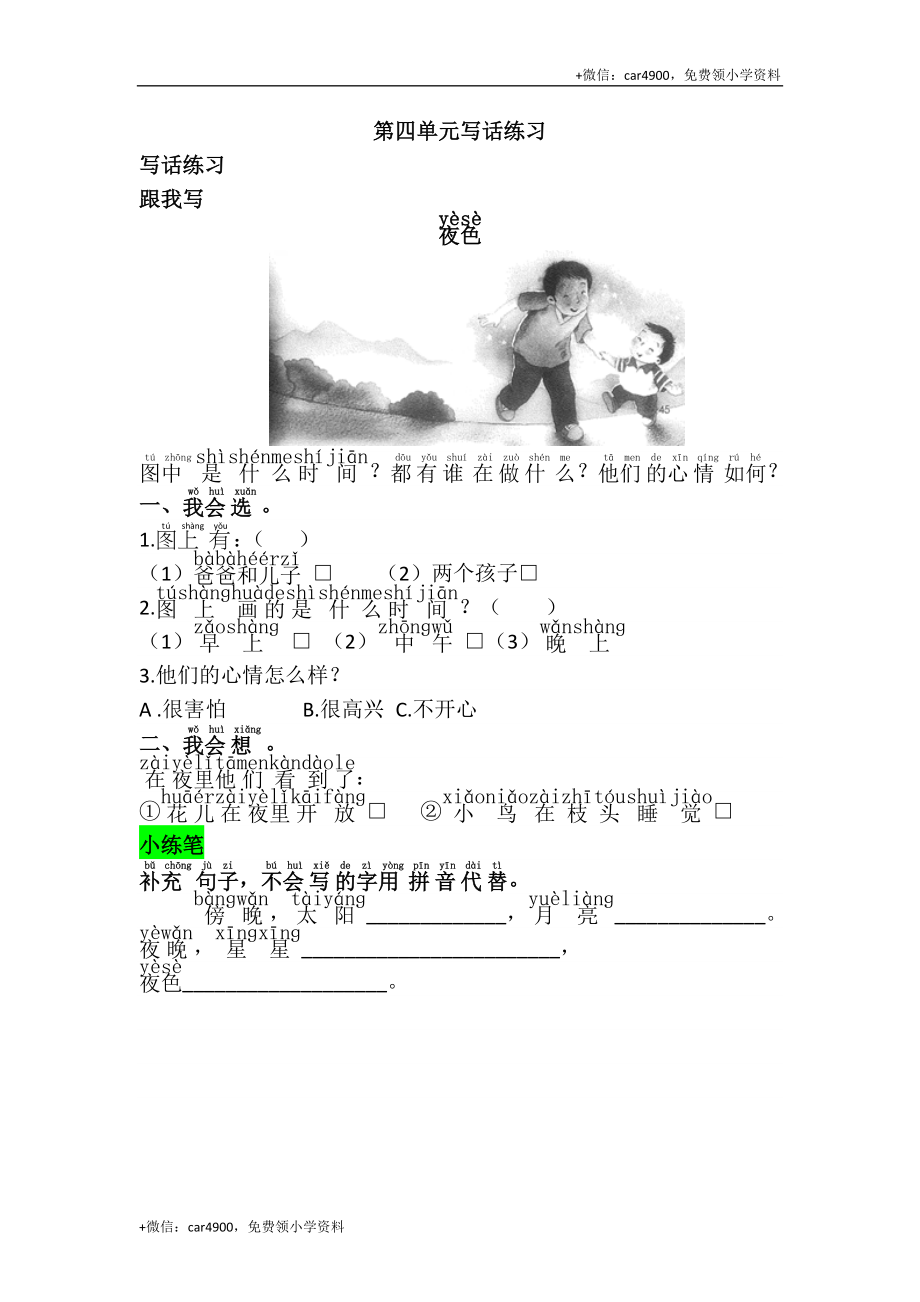 第四单元写话练习 .doc_第1页