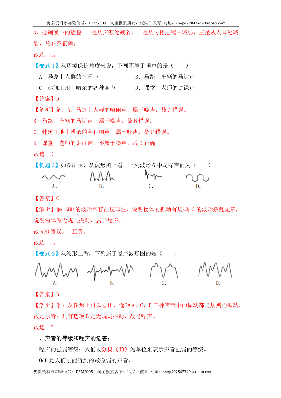 2.4噪声的危害和控制（知识点+例题）（解析版）.docx_第2页