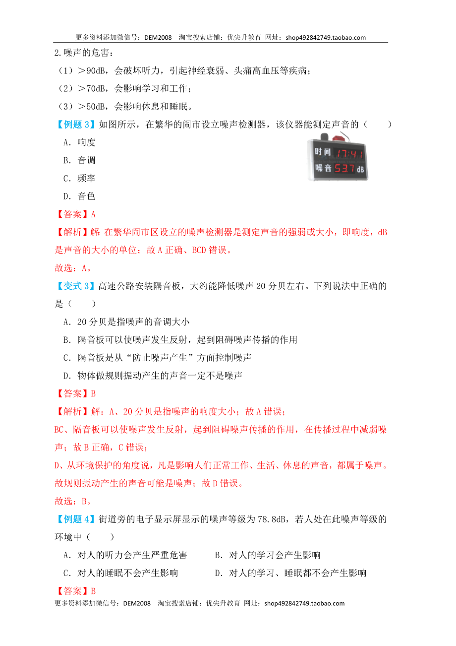 2.4噪声的危害和控制（知识点+例题）（解析版）.docx_第3页