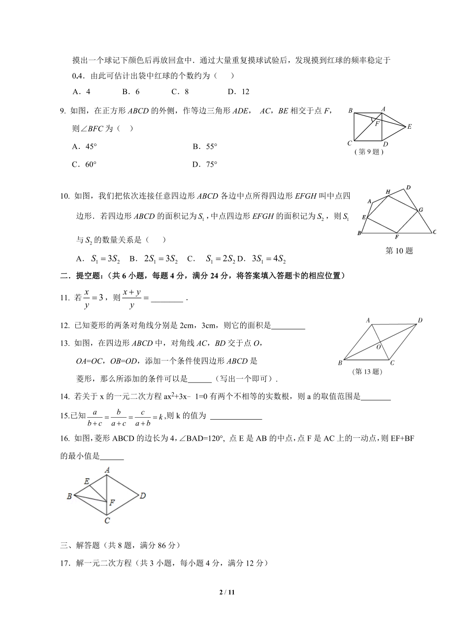 福建省漳州市诏安县山区片2018九年级上学期期中考试数学试题.doc_第2页