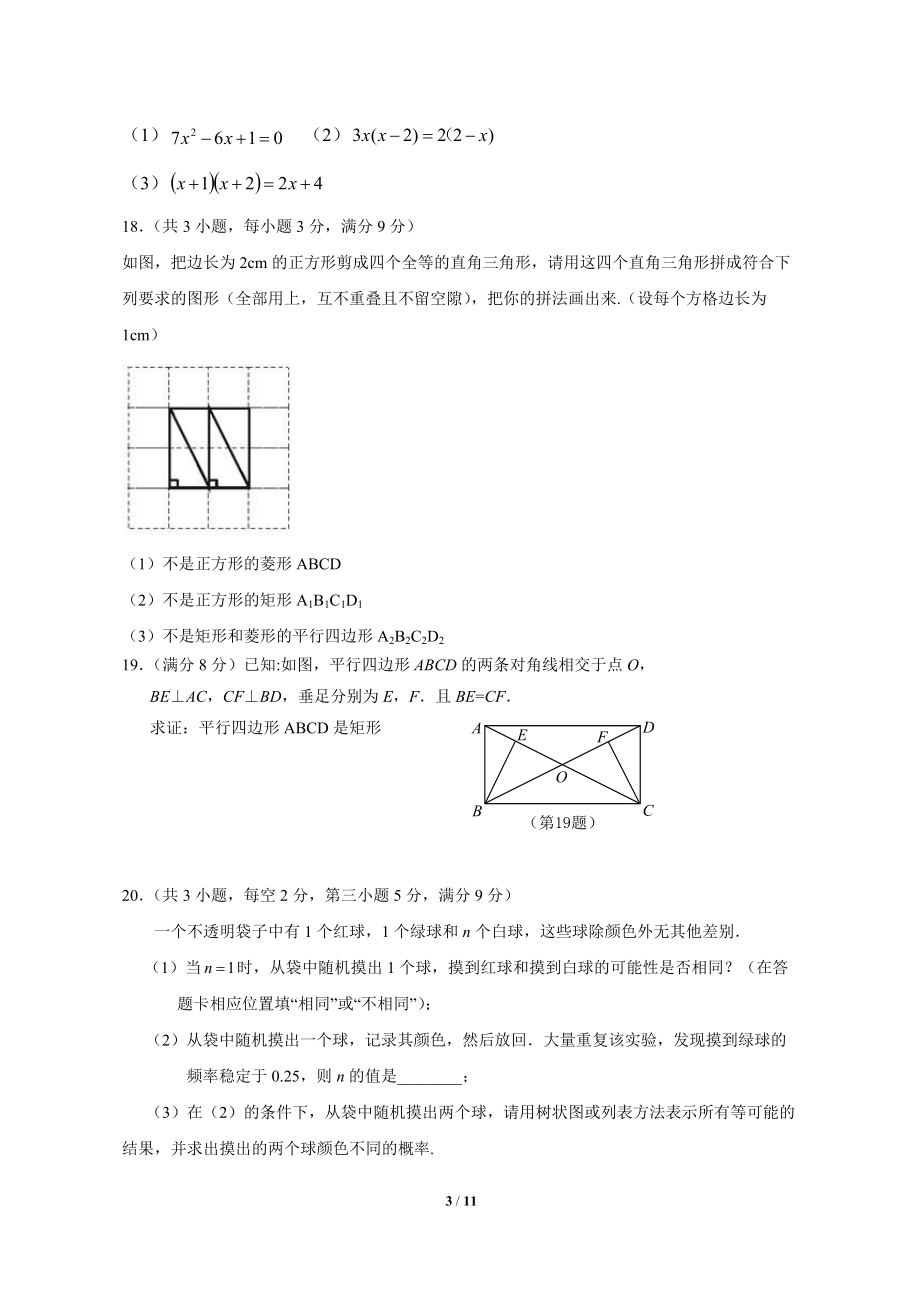 福建省漳州市诏安县山区片2018九年级上学期期中考试数学试题.doc_第3页