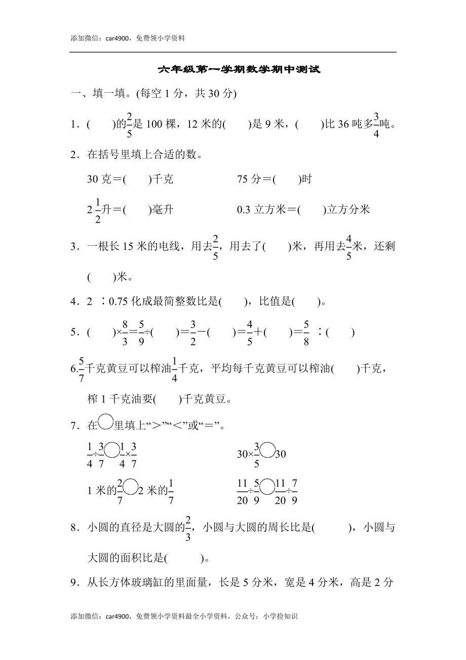 苏教版期中测试卷4.docx_第1页