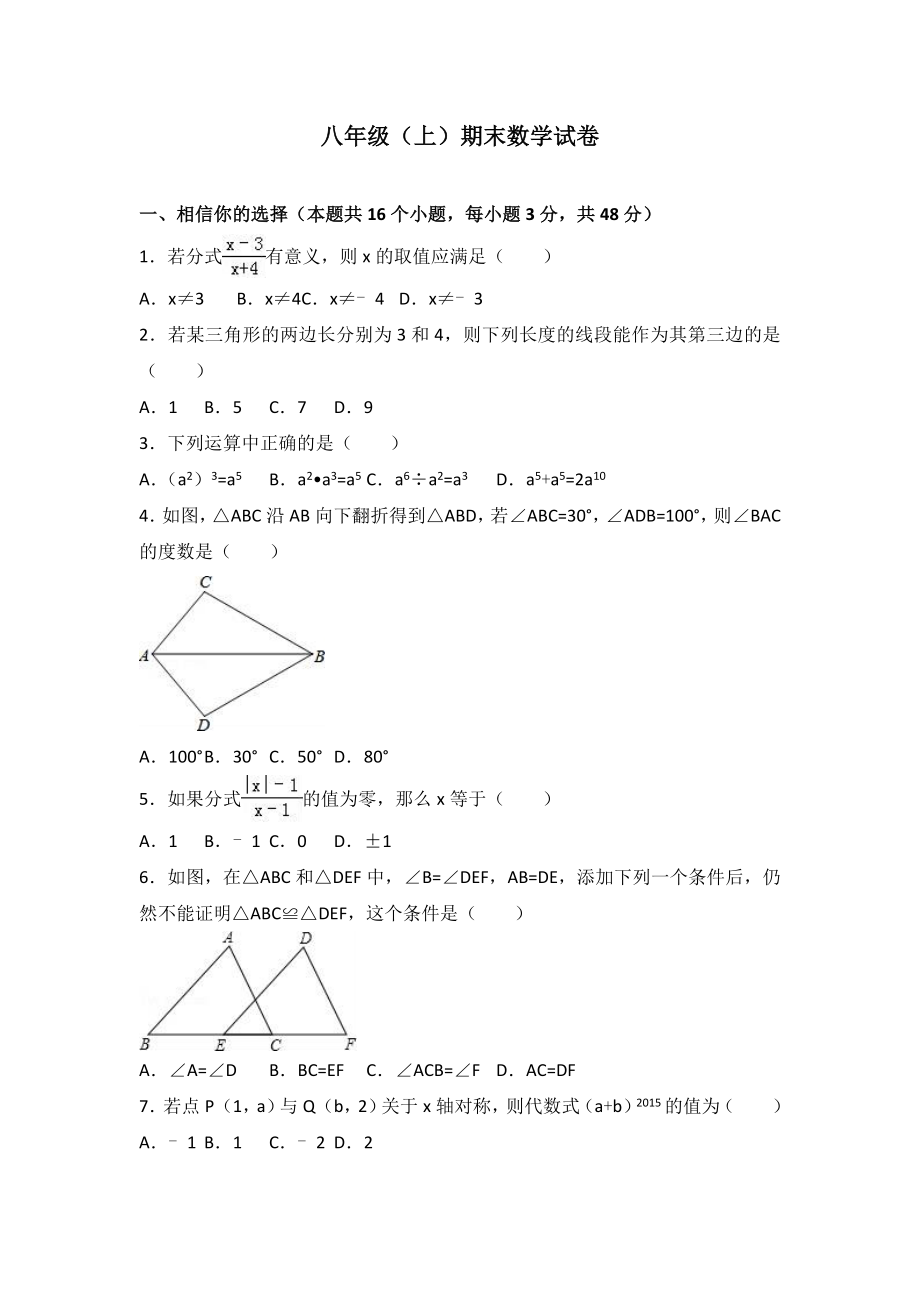 八年级上期末数学试卷04.doc_第1页