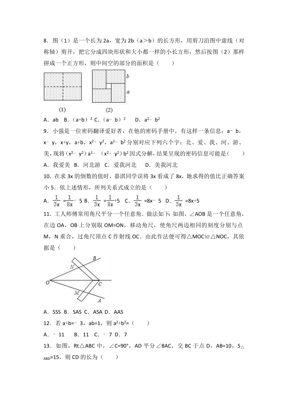 八年级上期末数学试卷04.doc_第2页