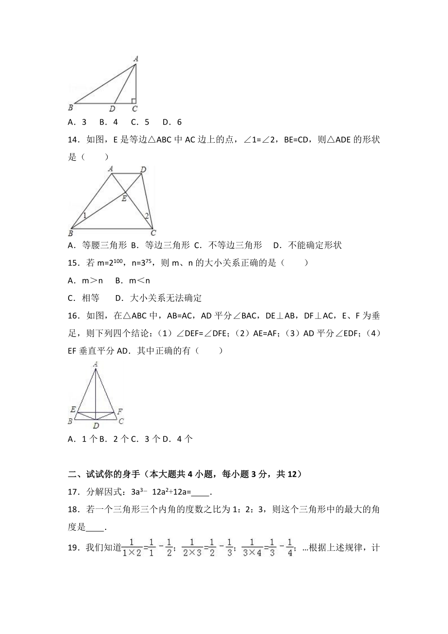 八年级上期末数学试卷04.doc_第3页