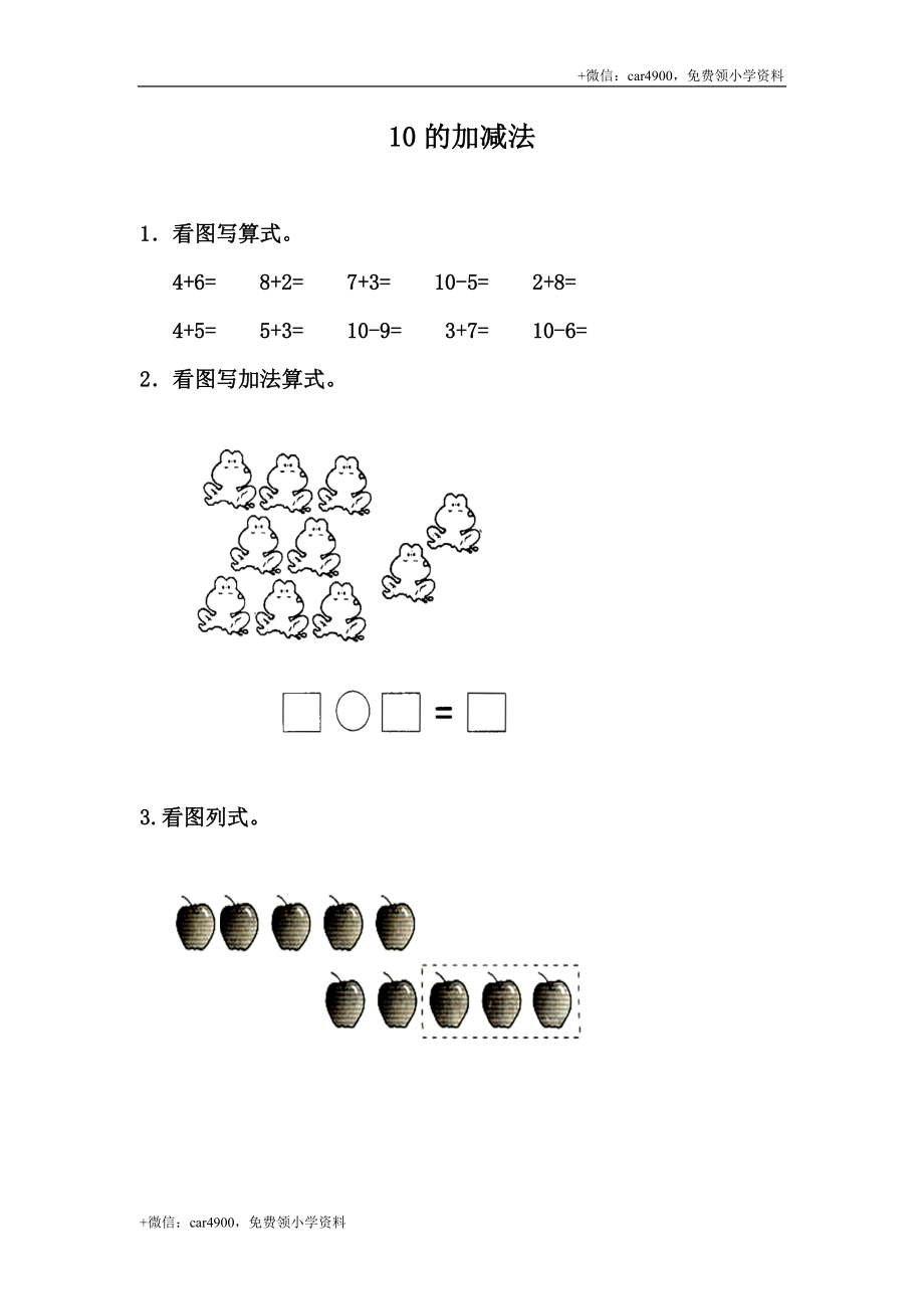 5.6 10的加减法 .docx_第1页