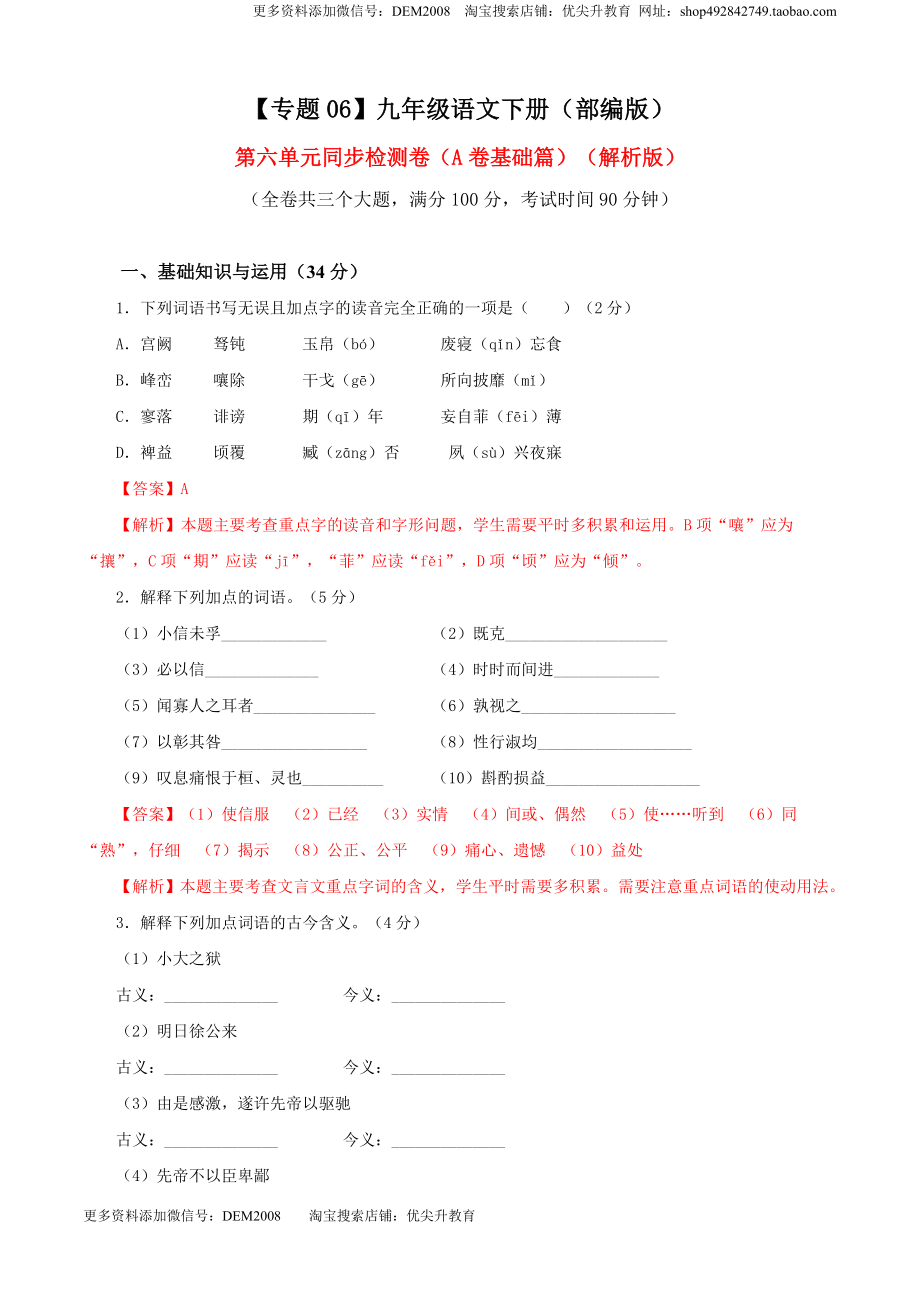 06 第六单元（A卷基础卷）（解析版）.doc_第1页