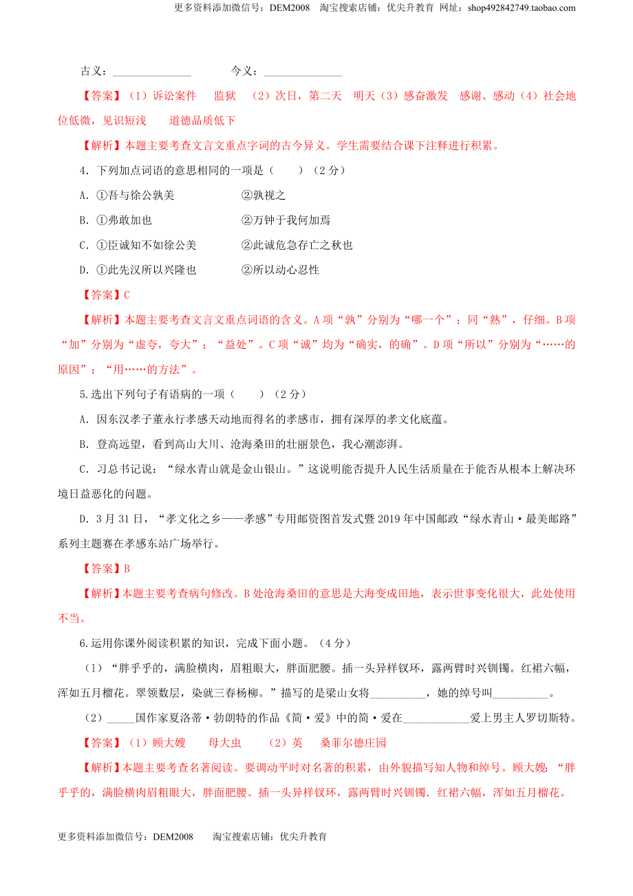 06 第六单元（A卷基础卷）（解析版）.doc_第2页