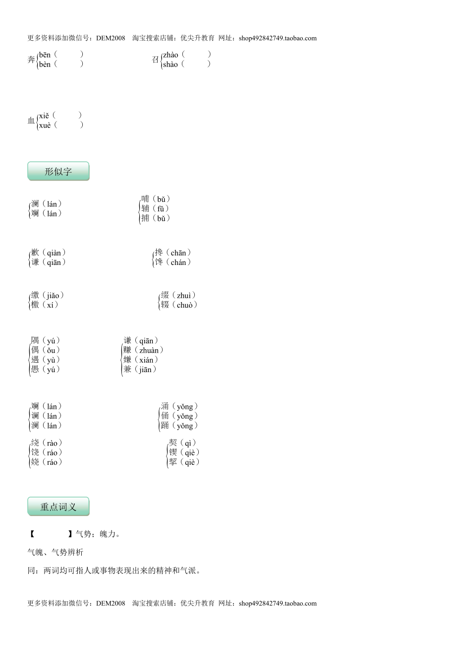 第二单元（知识记诵手册）（原卷版）.docx_第3页