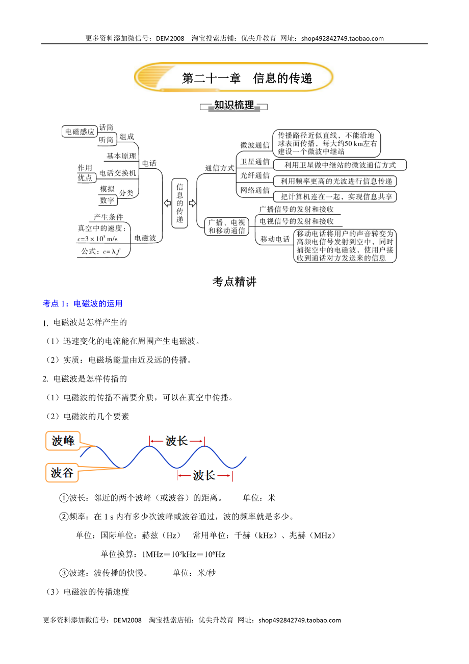 第二十一章信息的传递—（人教版）.docx_第1页