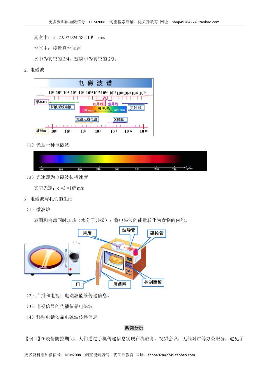 第二十一章信息的传递—（人教版）.docx_第2页