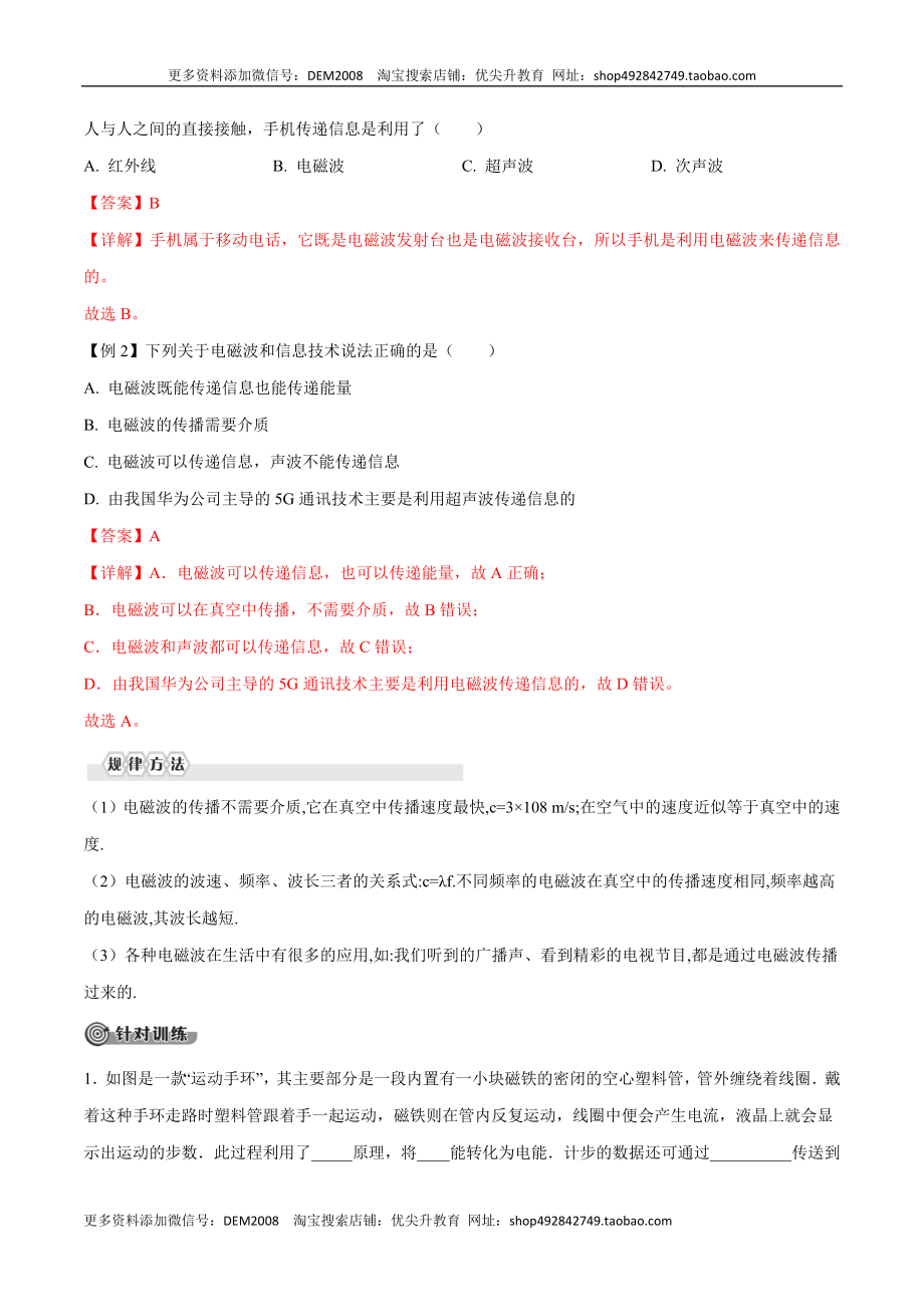 第二十一章信息的传递—（人教版）.docx_第3页