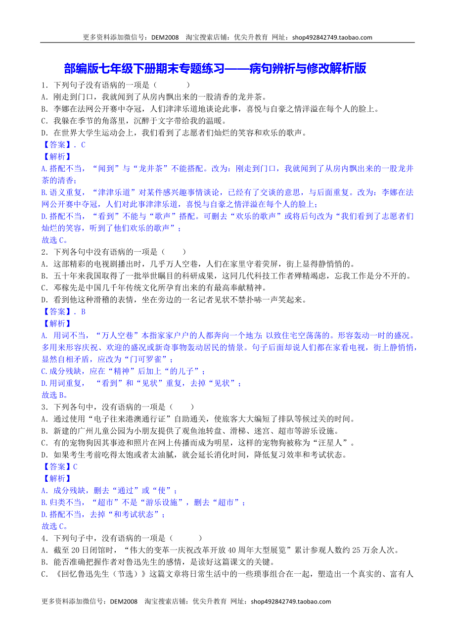 专题03 病句辨析与修改（解析版）.docx_第1页