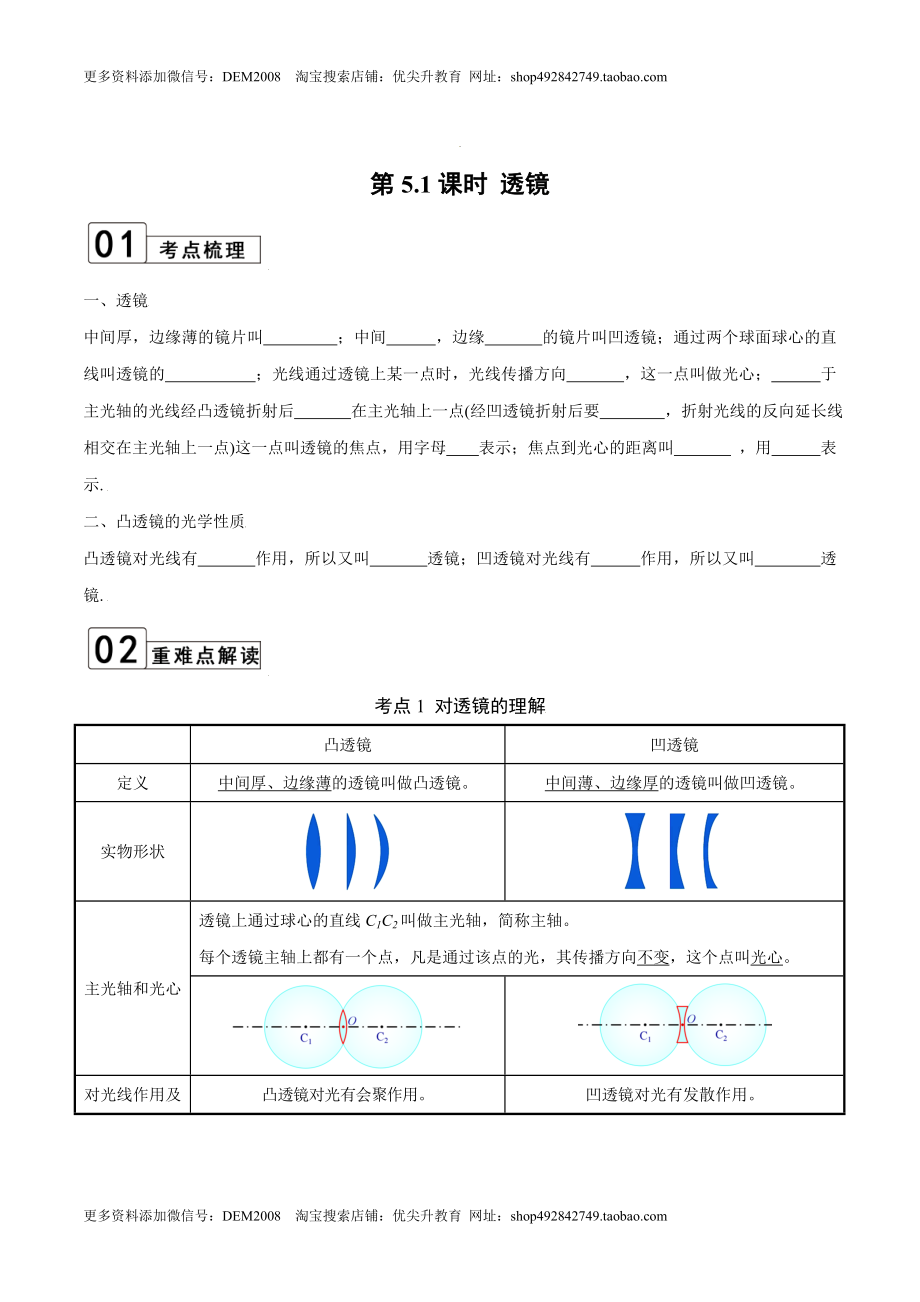 第5.1课时 透镜（原卷版）.doc_第1页