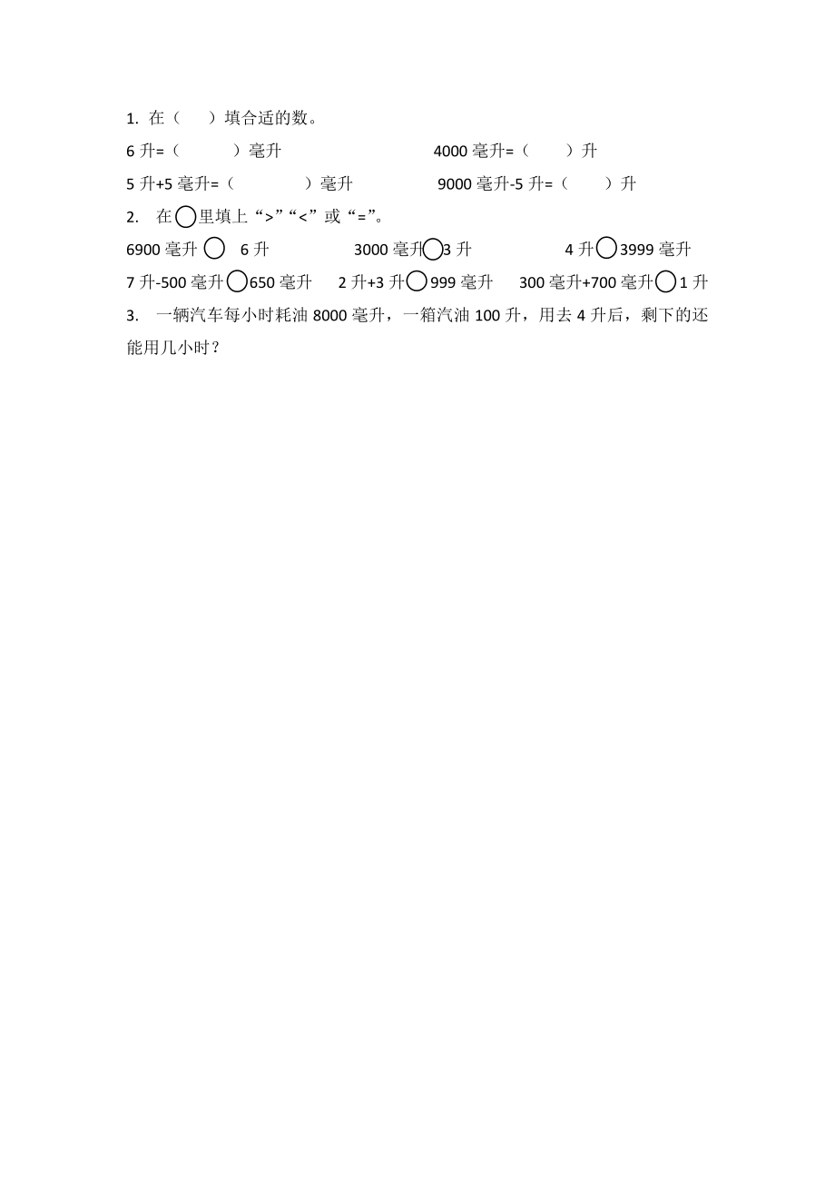 四（上）苏教版数学一单元课时.2.docx_第1页