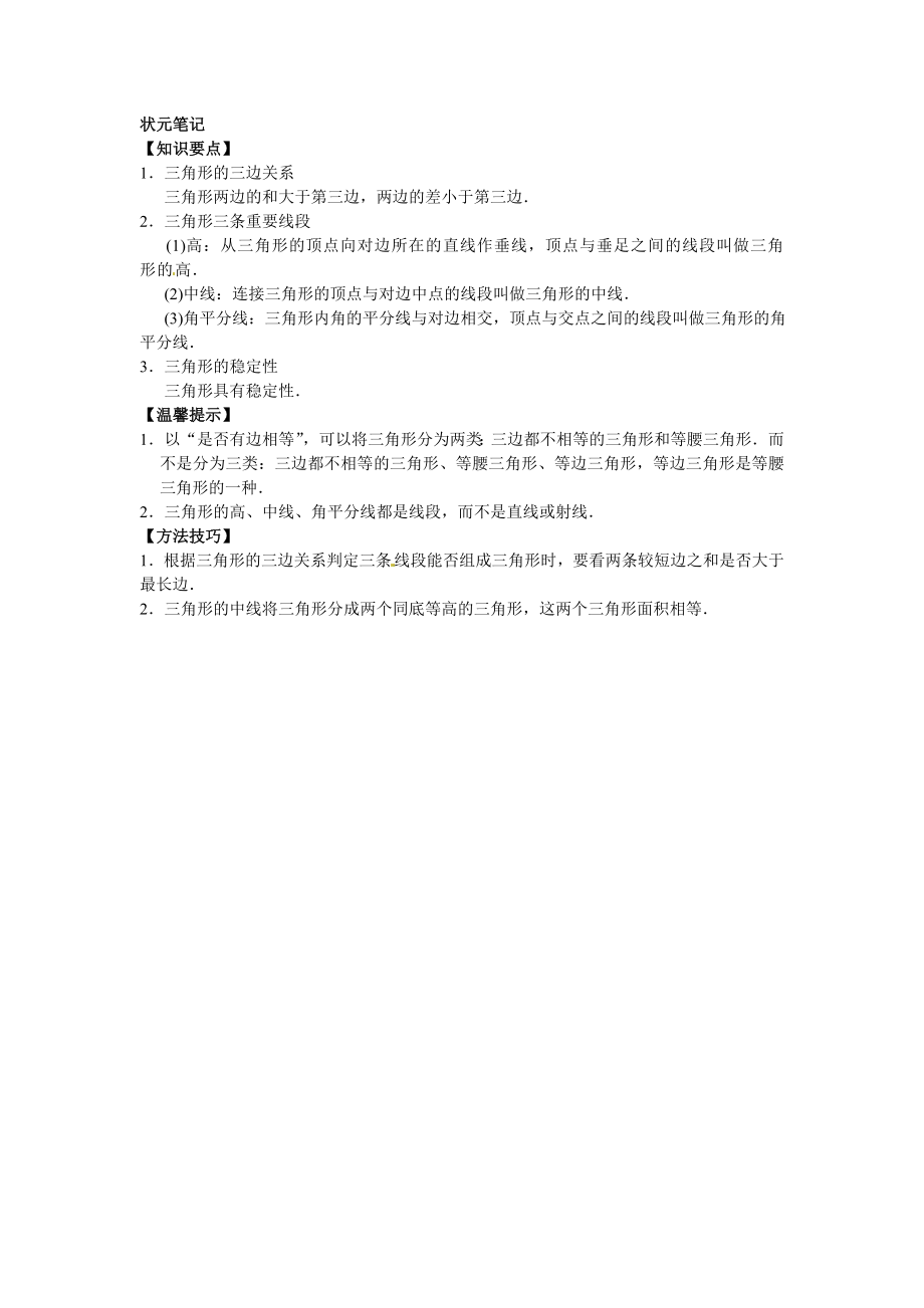 【能力培优】11.1与三角形有关的线段（含答案）.doc_第2页