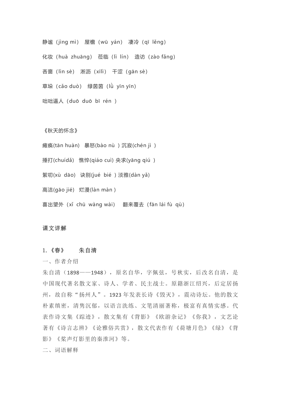 第一单元知识点复习及同步达标卷.docx_第2页