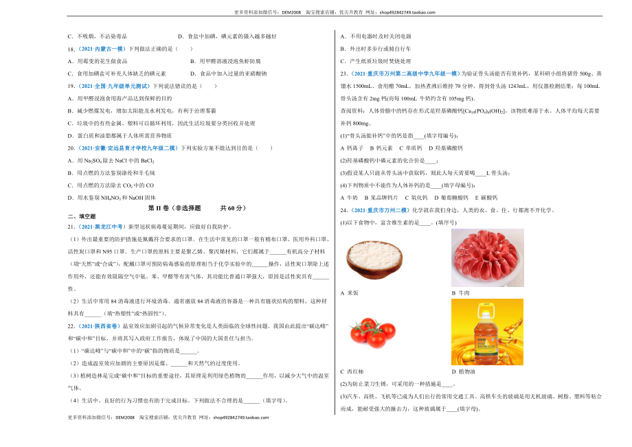 第十二单元 化学与生活（选拔卷）（人教版）（考试版）.doc_第3页