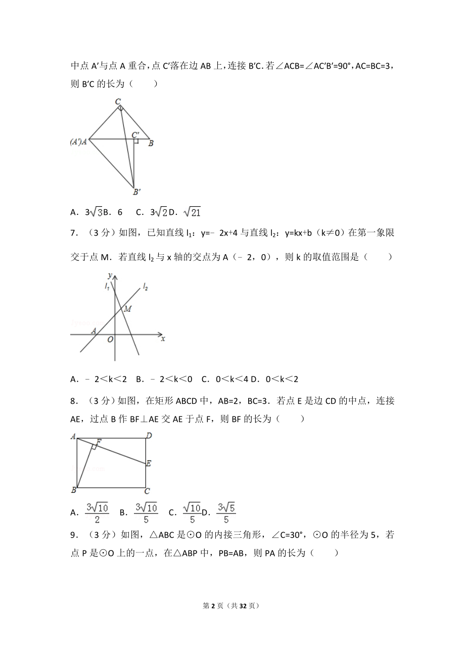 2017年陕西省中考数学试卷.doc_第2页