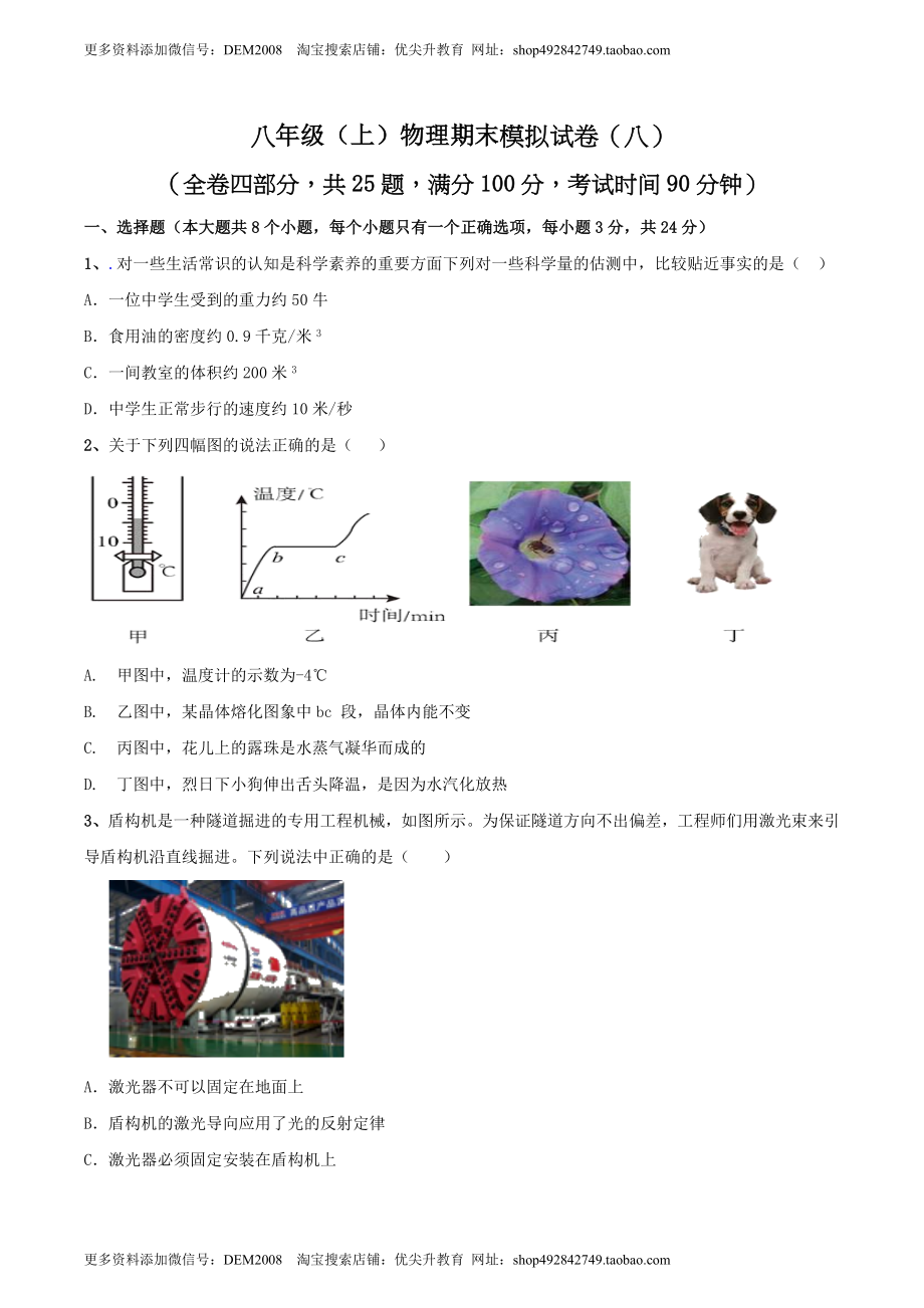 模拟试题08（原卷版）.docx_第1页